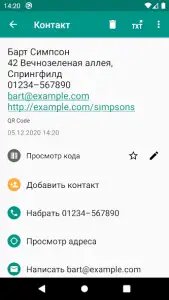 Сканер QR и штрих-кодов