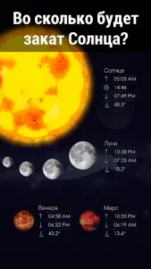Star Walk 2