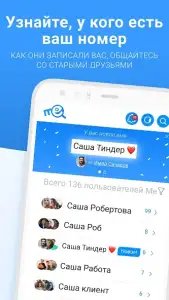 Me – определитель номера и антиспам