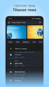 Рингтоны и мелодии на звонок