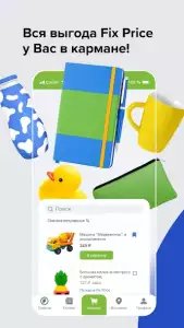 Fix Price
