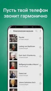 Рингтоны на звонок