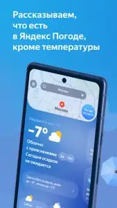 Яндекс.Погода