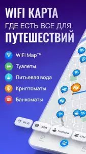 WiFi Map: интернет, eSIM