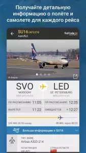 Flightradar24 - трекер полетов