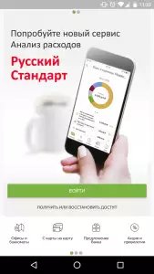Русский стандарт - мобильный банк