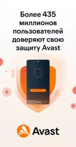 Avast mobile security - антивирус