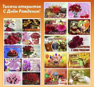 Открытки с поздравлениями