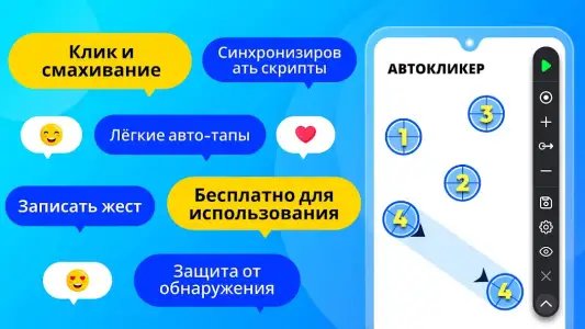 Автокликер: нажмите ассистент