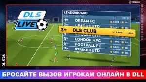 Dream League Soccer
