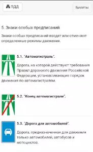 Билеты ПДД 2025: экзамен ПДД