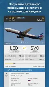 Flightradar24 - трекер полетов