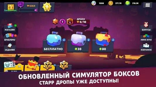 Лемон бокс - симулятор открытия кейсов Brawl Stars