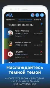 Me – определитель номера и антиспам