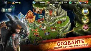 Драконы: Всадники Олуха