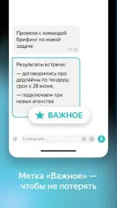 Яндекс.Мессенджер