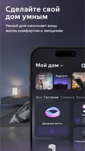Умный дом с Алисой