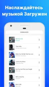 Скачать музыку
