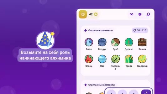 Алхимия — смешивай и открывай