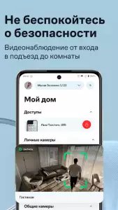 Умный Дом.ру