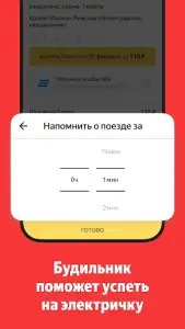 Яндекс.Электрички