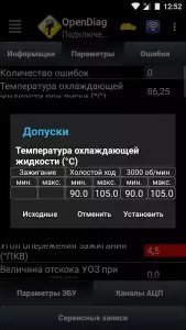 OpenDiag - диагностика автомобиля