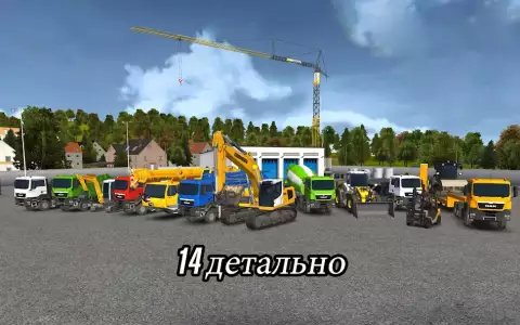 Строительный тренажер