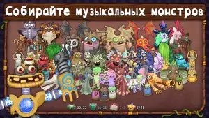 My Singing Monsters