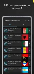 Гимн России рингтон