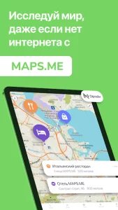 MAPS.ME