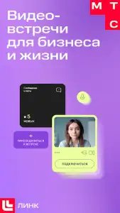 МТС Линк