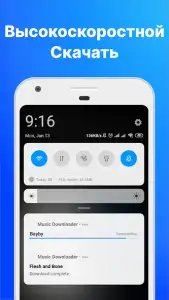 Скачать музыку