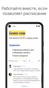 Google документы (Google Docs)
