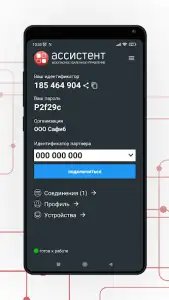 Ассистент удаленное управление