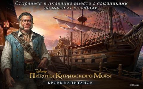 Пираты Карибского моря: кровь капитанов