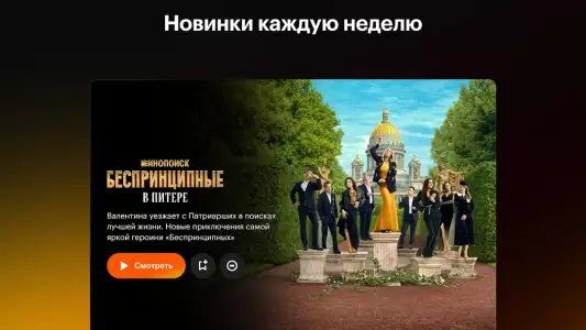 Кинопоиск: кино и сериалы