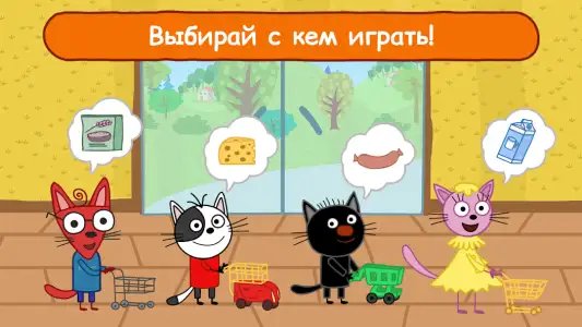 Три кота магазин: детские игры