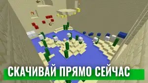 Паркур для Майнкрафт