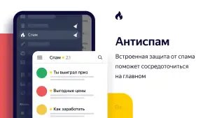 Яндекс.Почта (бета)