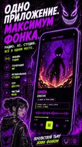 AI Phonk Maker: фонк музыка