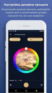 Custom Aim — помощник прицела