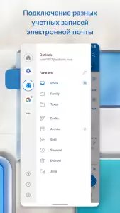 Microsoft Outlook - почта