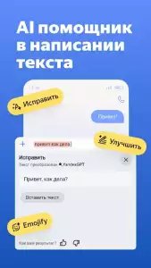 Яндекс.Клавиатура