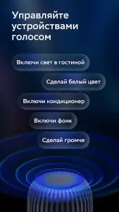 Салют: умные устройства
