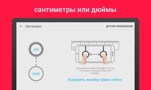 Линейка