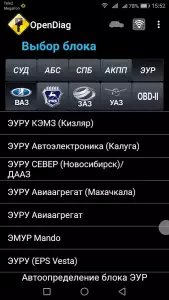 OpenDiag - диагностика автомобиля