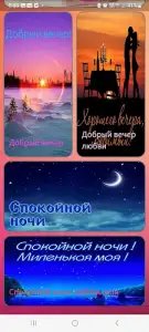 Доброе утро, день, вечер