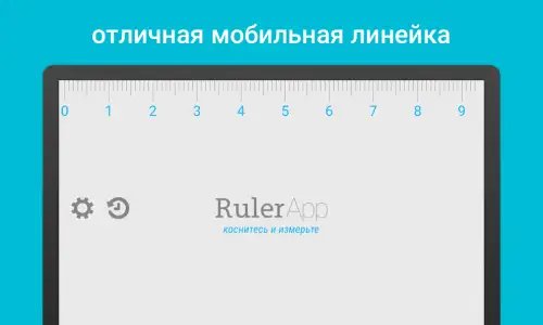 Линейка