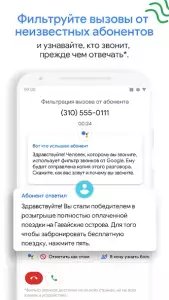Телефон Google