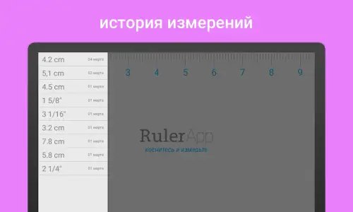 Линейка